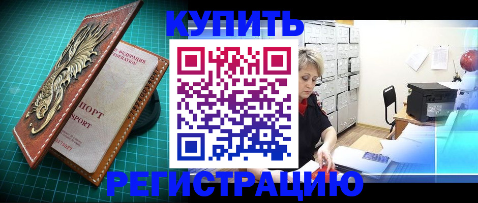 временная регистрация для школы в Белоярске
