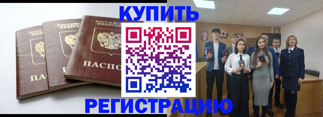 прописка 2025 в Белоярске