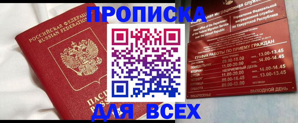 прописка гарантия в Белоярске